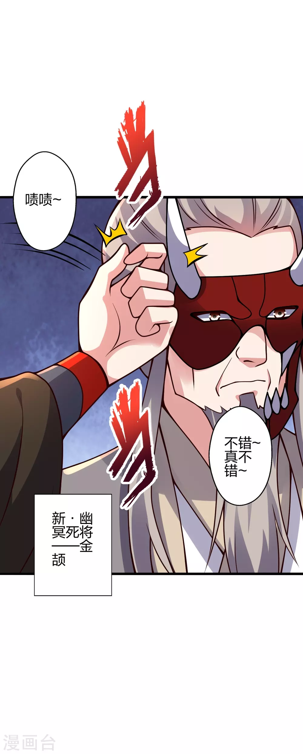 仙武帝尊动漫在线观看全集免费播放漫画,第416话 再撂倒一个！1图