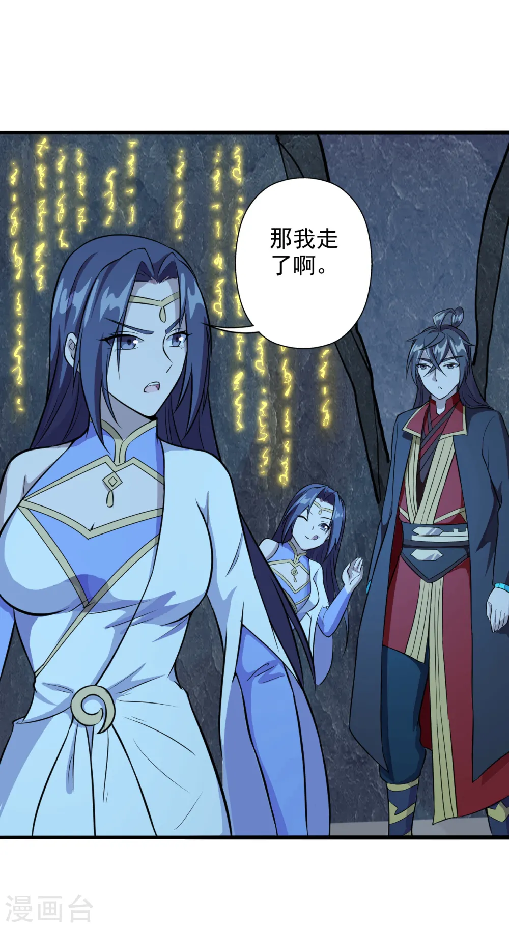 仙武帝尊漫画,第197话 真的很白~1图