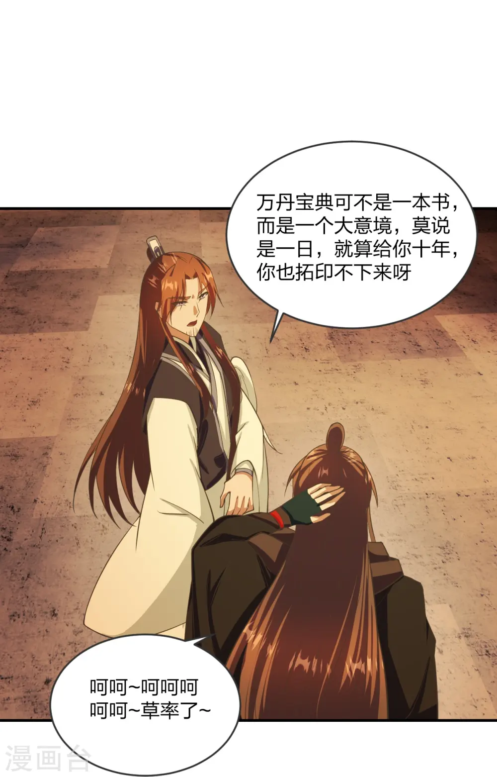 仙武帝尊漫画,第284话 万丹宝典！2图