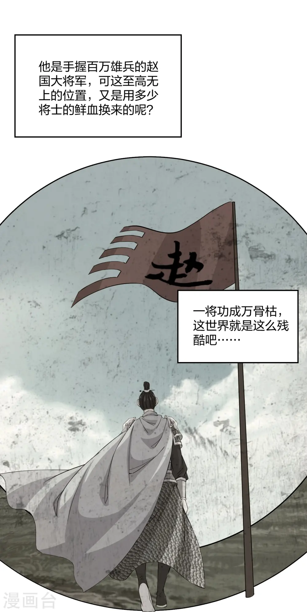 仙武帝尊86集漫画,第214话 大开杀戒！1图