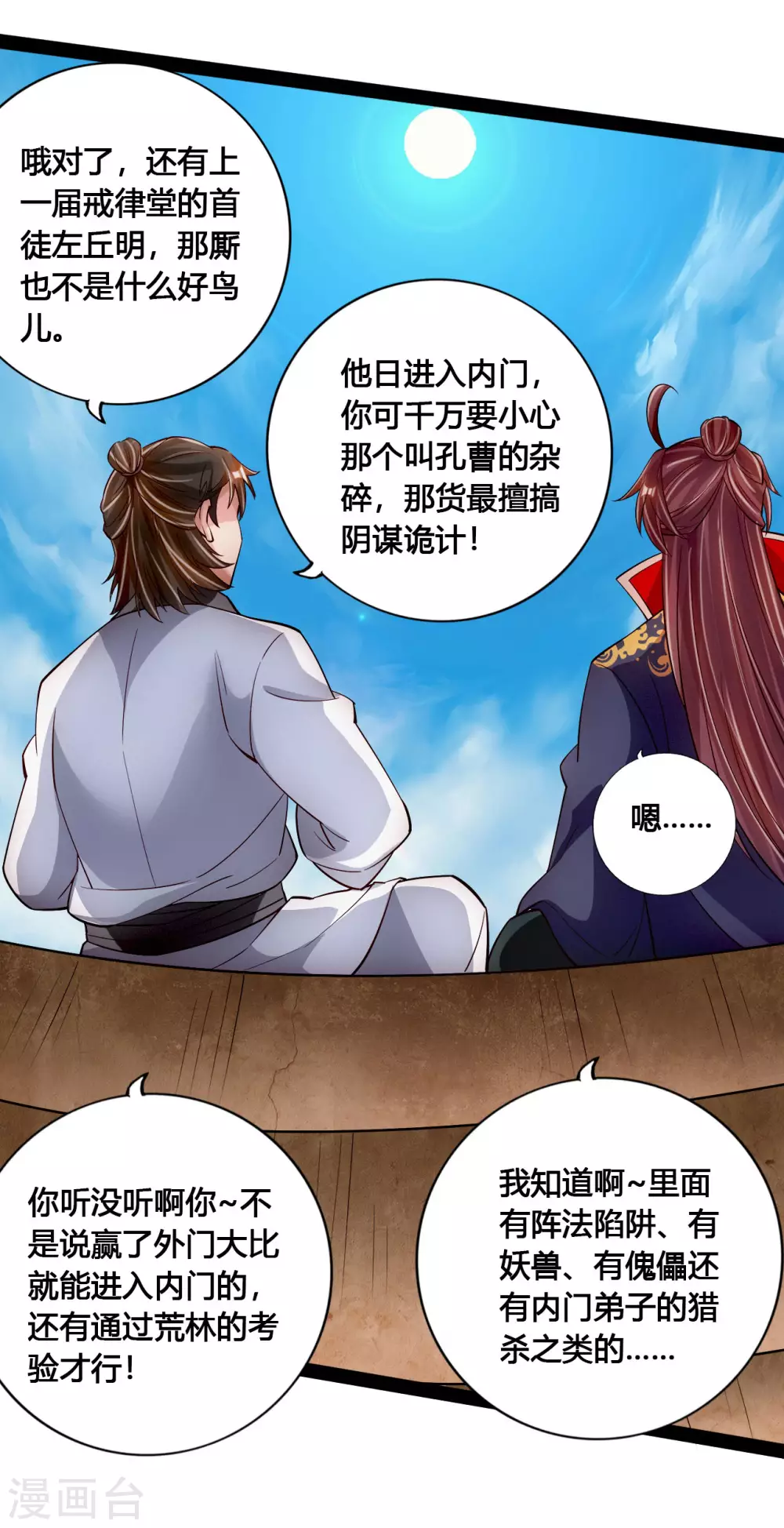 仙武帝尊漫画,第101话 谢云黑历史！2图