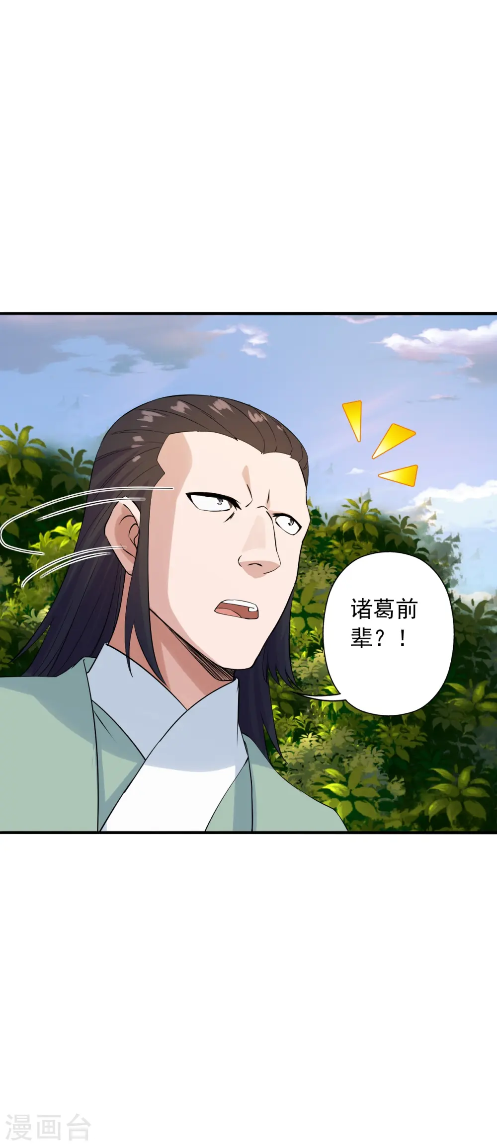 仙武帝尊漫画,第239话 大地灵脉？1图