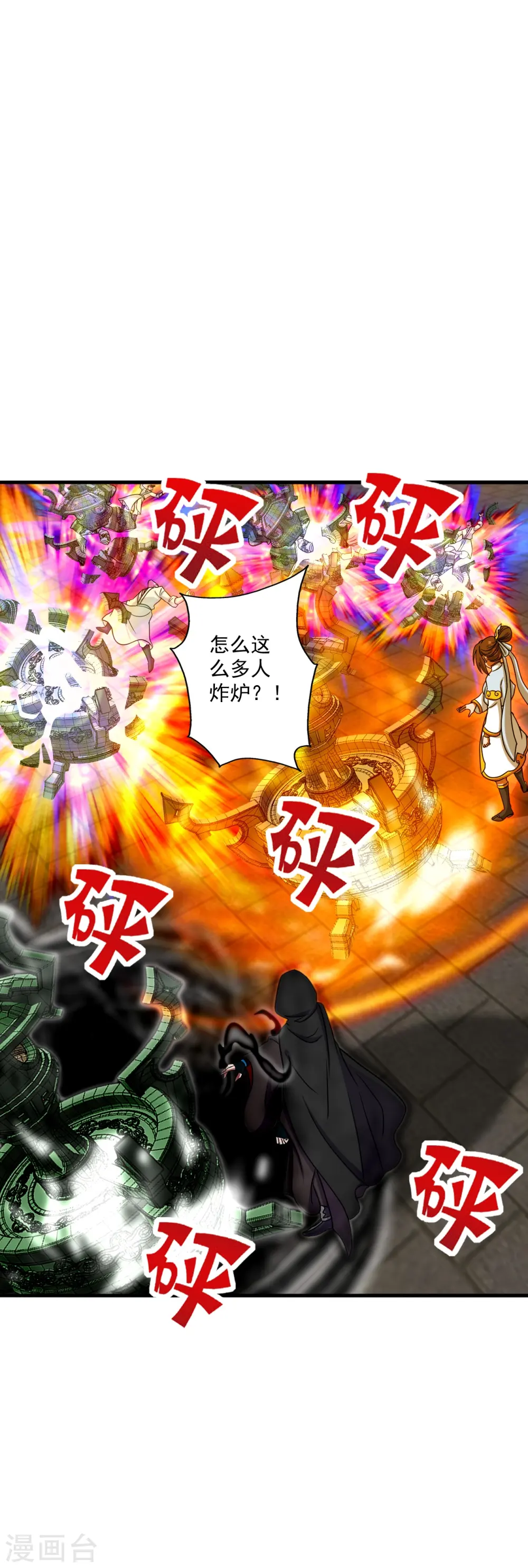 仙武帝尊漫画,第294话 炸炉！1图