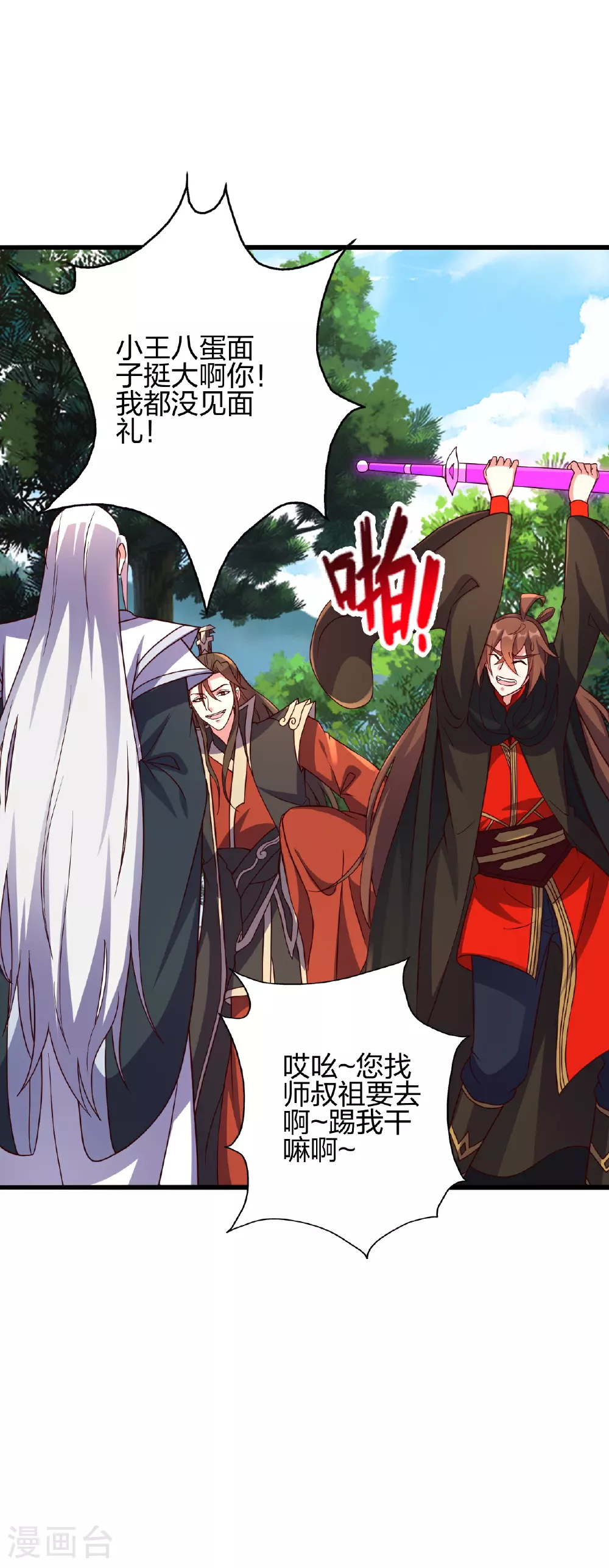 仙武帝尊漫画,第471话 回恒岳！2图