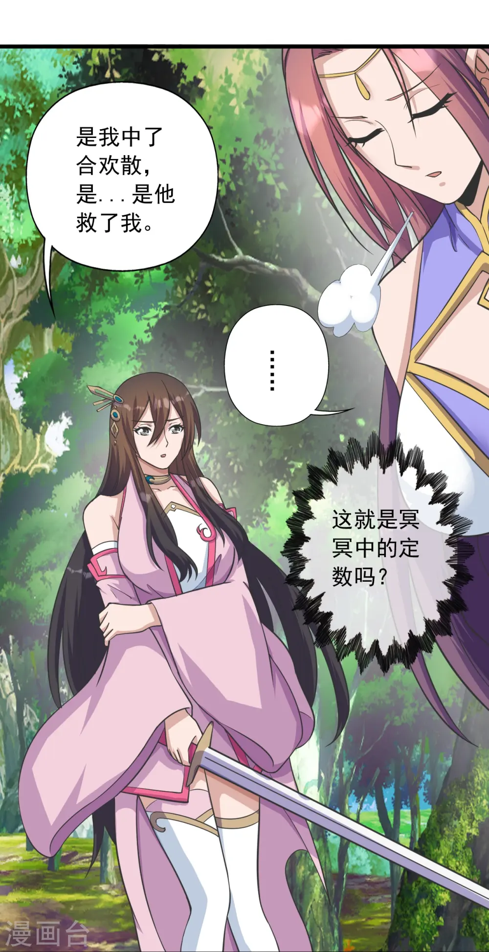 仙武帝尊漫画,第273话 恒岳宗炸锅了！1图