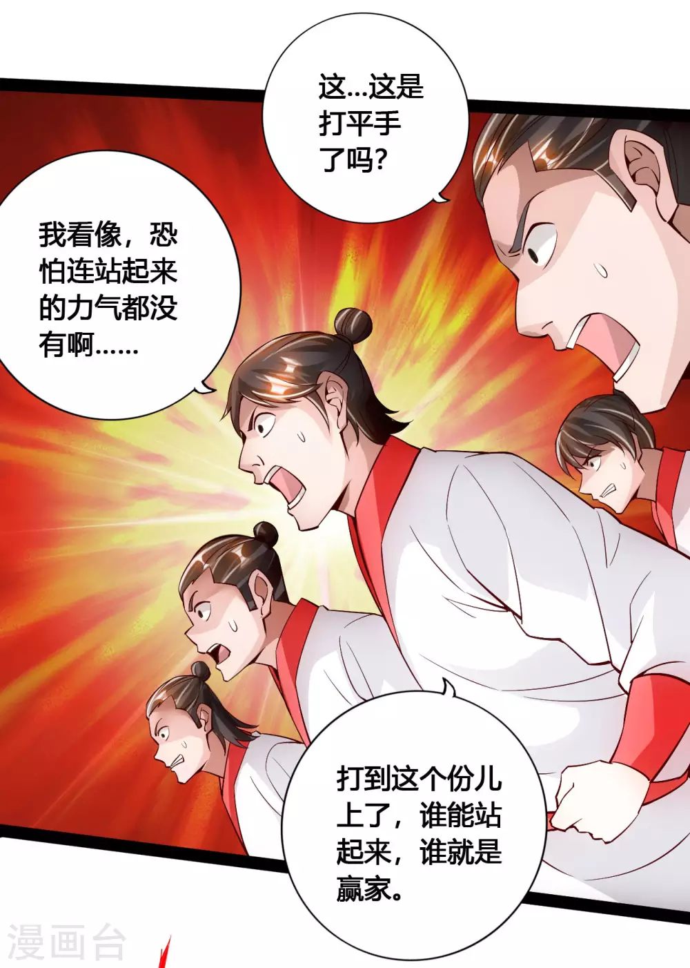 仙武帝尊漫画,第97话 死磕江昊1图