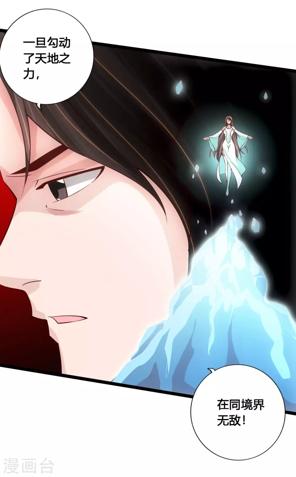 仙武帝尊漫画,第110话 同阶无敌！2图