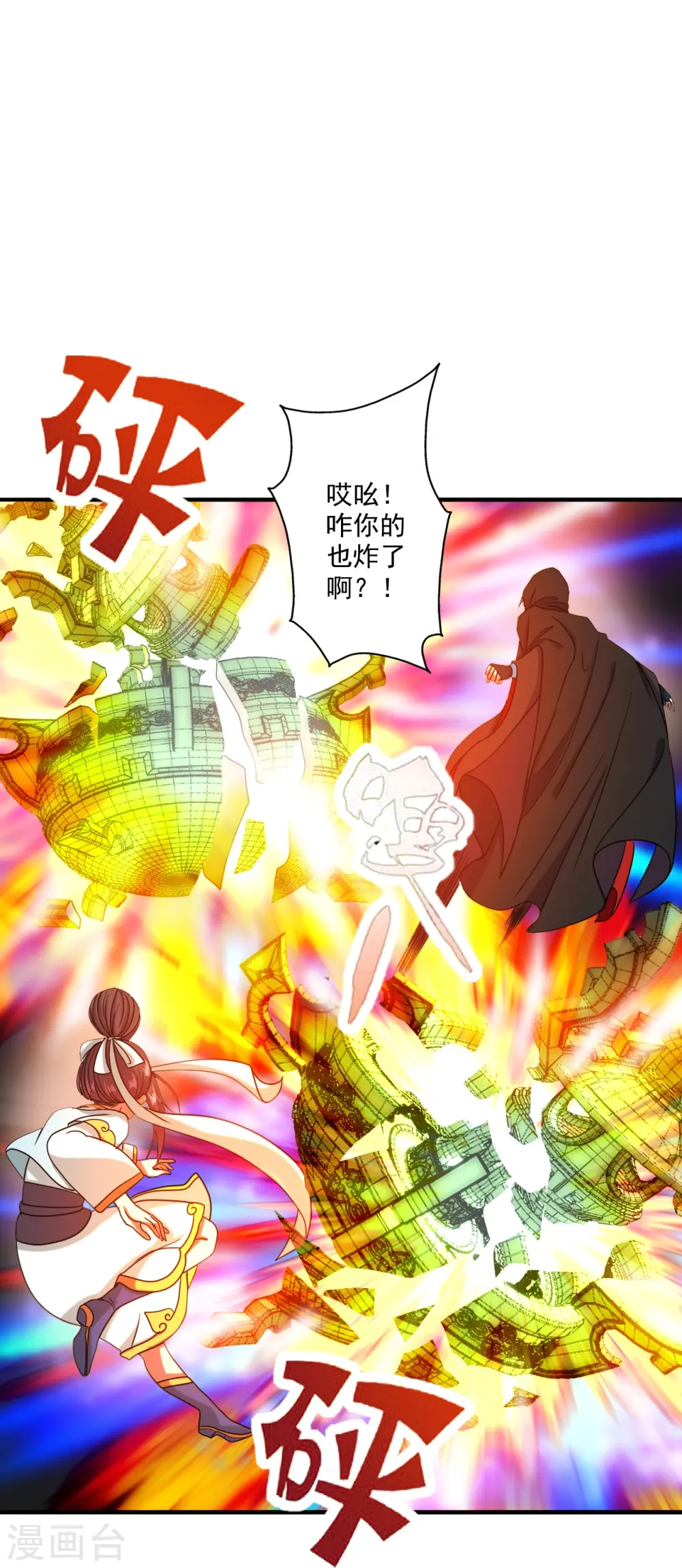 仙武帝尊漫画,第294话 炸炉！2图