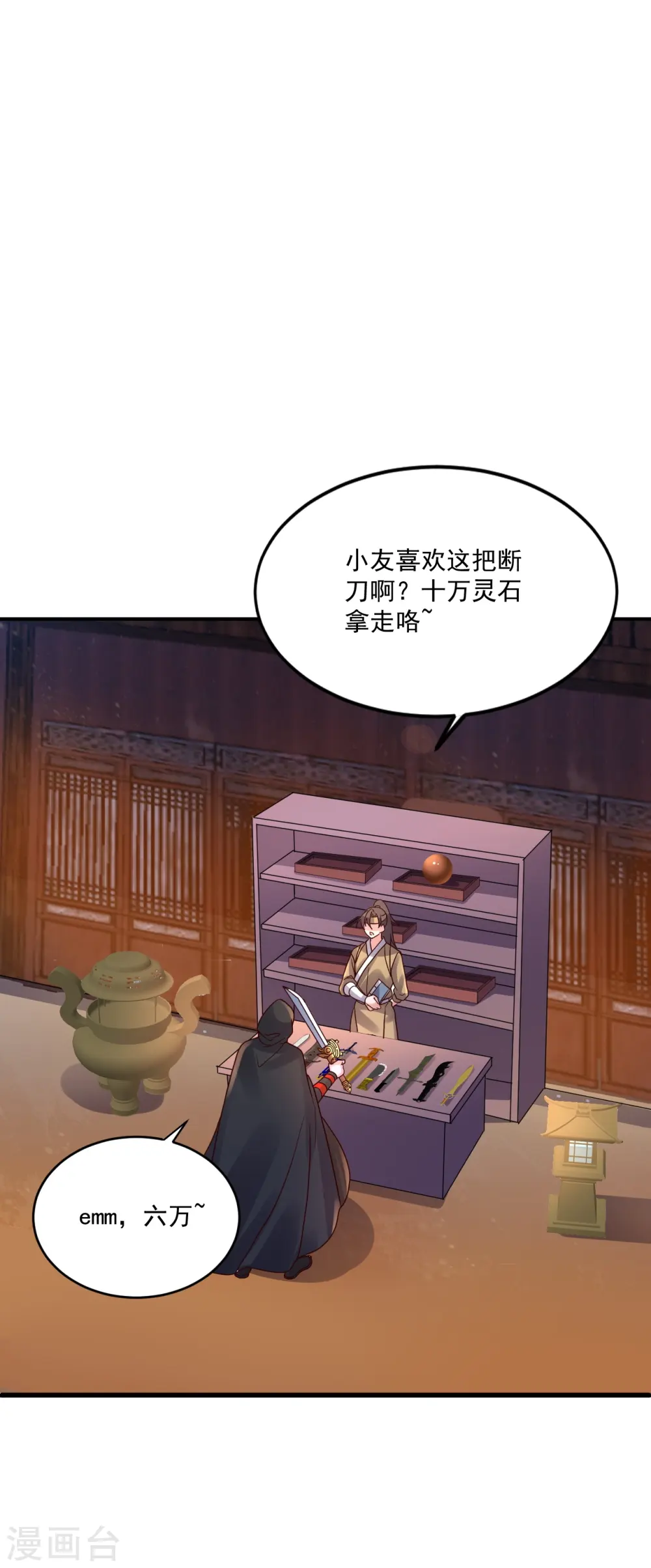 仙武帝尊漫画,第295话 没钱了~1图