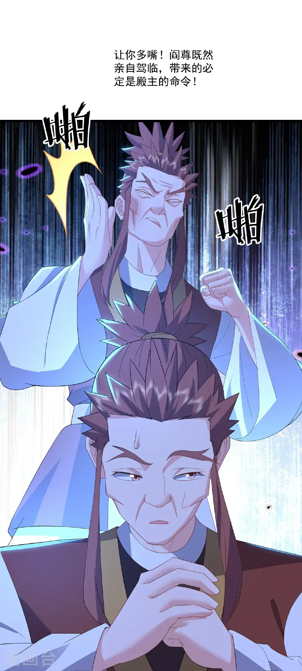 仙武帝尊漫画,第549话 寻龙一脉2图