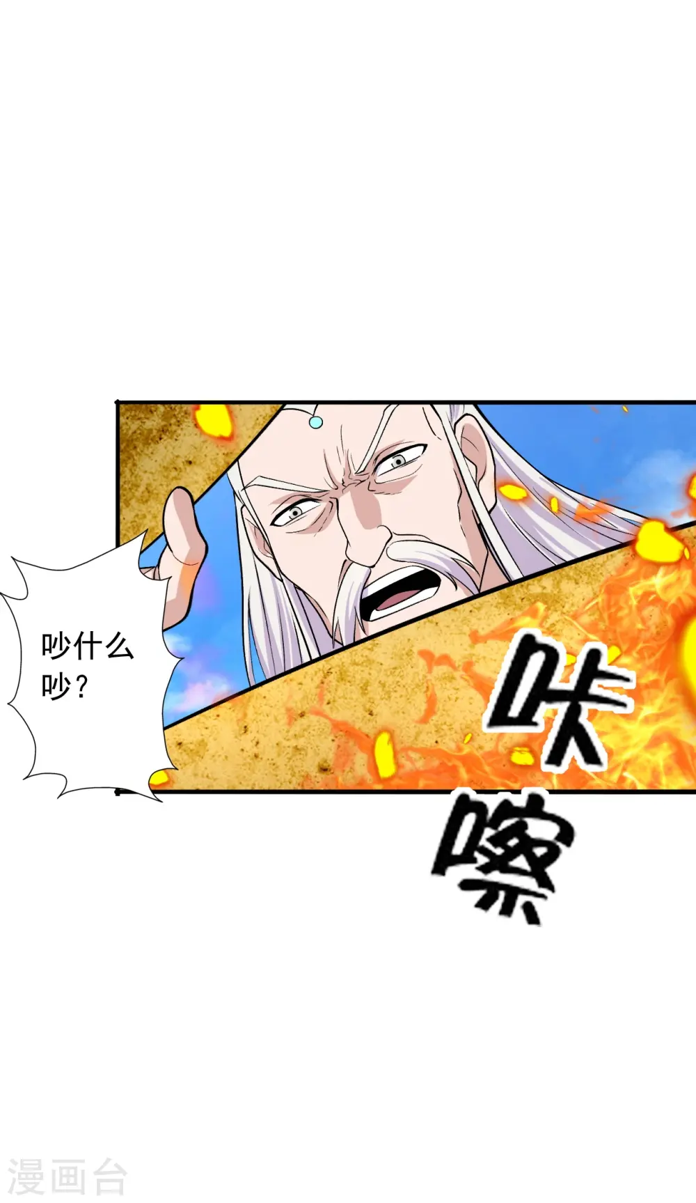 仙武帝尊漫画,第224话 给我解开！2图