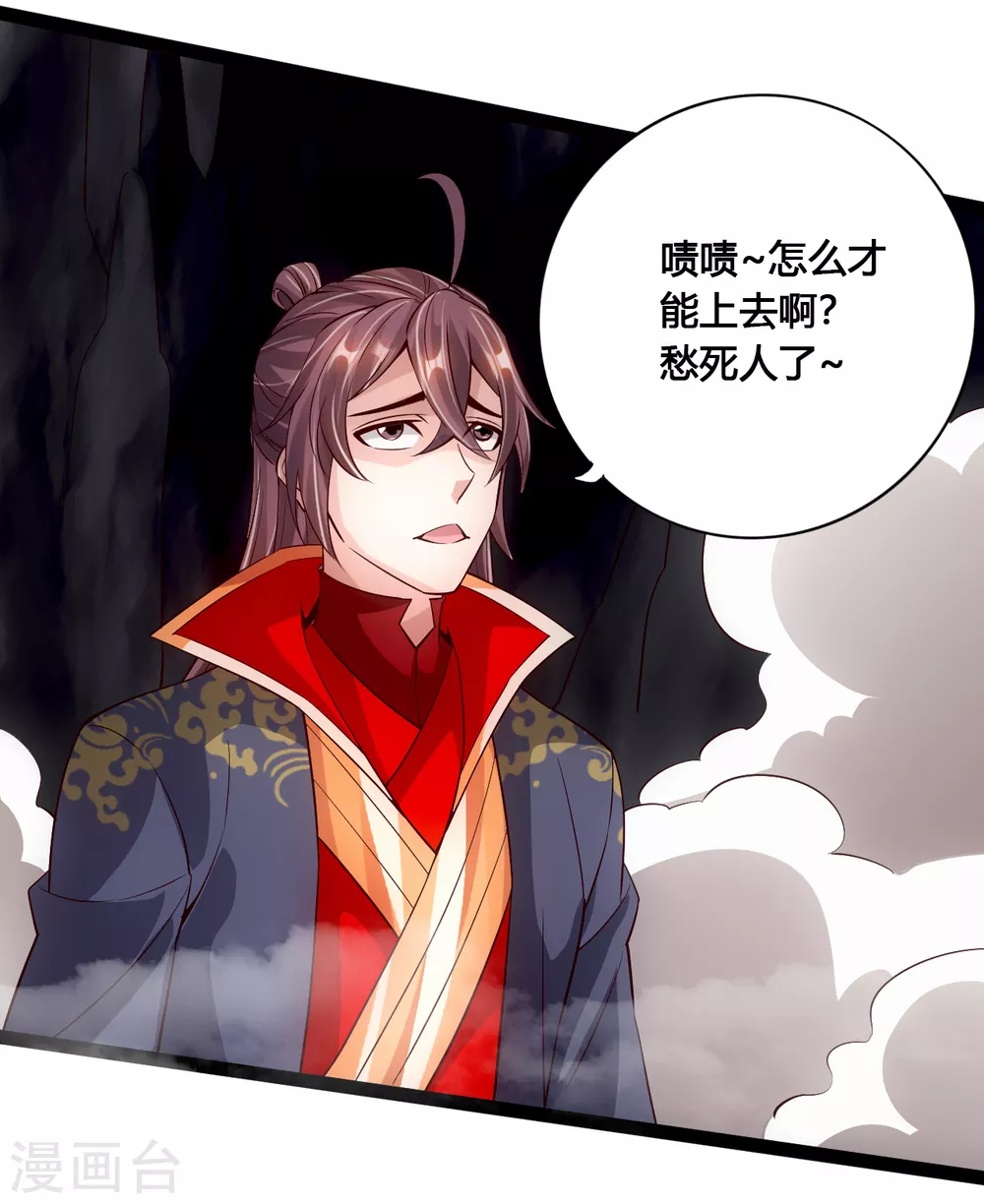 仙武帝尊86集漫画,第117话 师傅指婚~1图