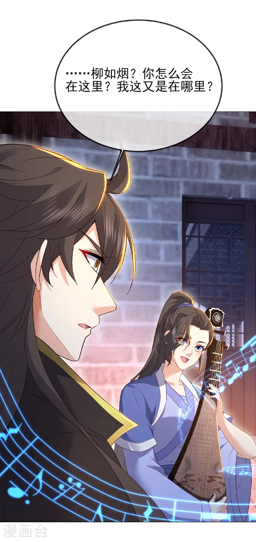 仙武帝尊漫画,第580话 琴音2图