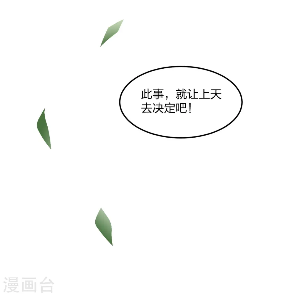 仙武帝尊漫画,第208话 啥玩意儿2图