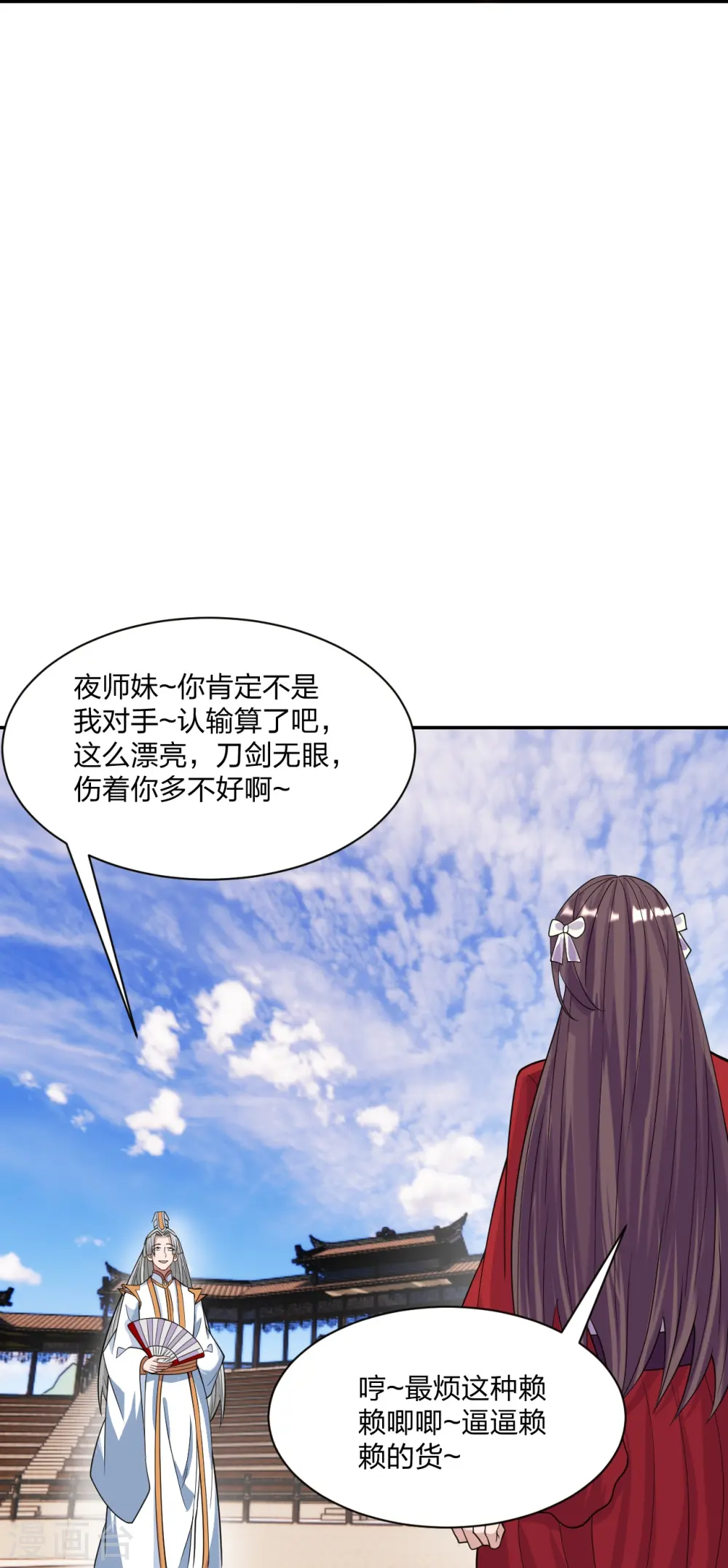 仙武帝尊漫画,第245话 六脉神通的秘法2图
