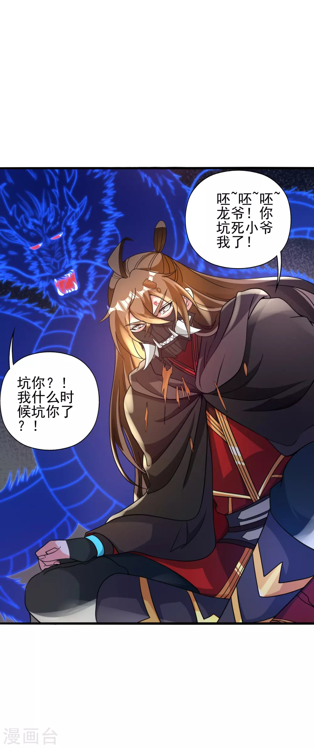 仙武帝尊漫画,第339话 擦肩而过！1图