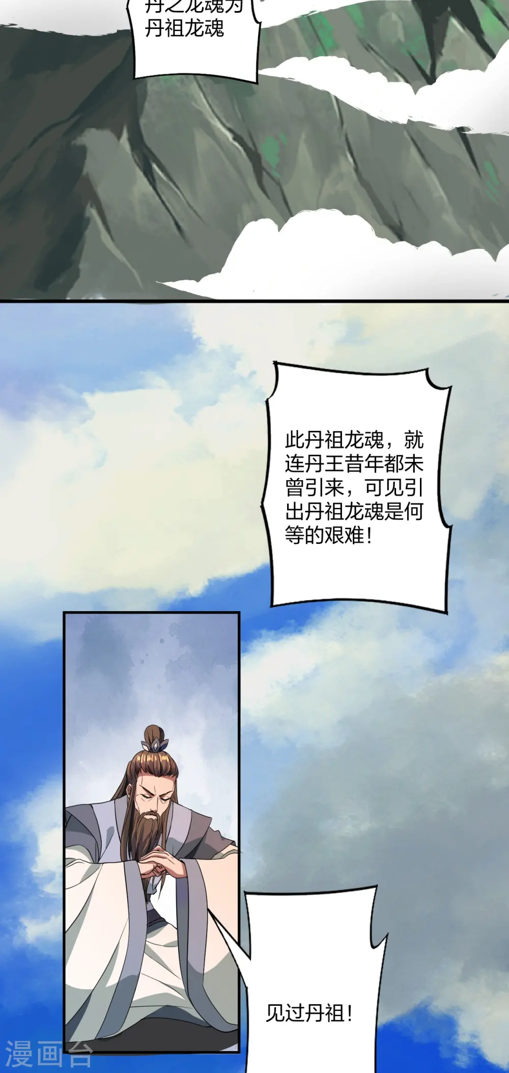 仙武帝尊漫画,第300话 神海！1图
