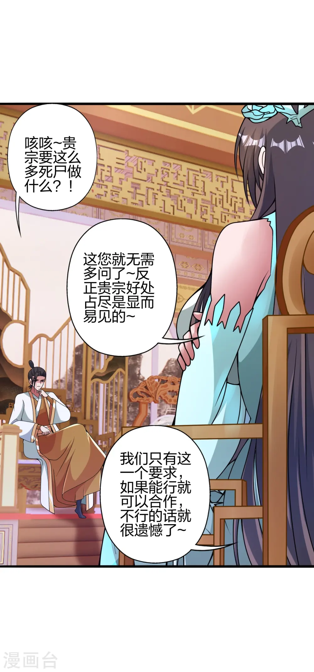仙武帝尊漫画,第415话 简单的谈判之后~1图