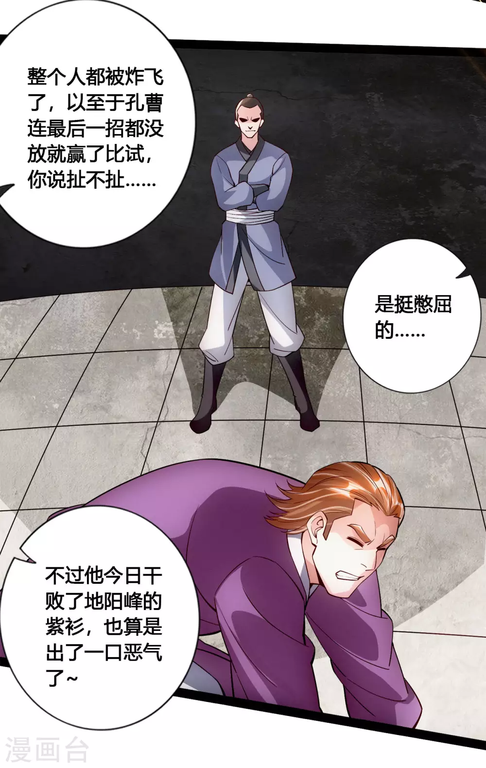 仙武帝尊漫画,第101话 谢云黑历史！1图