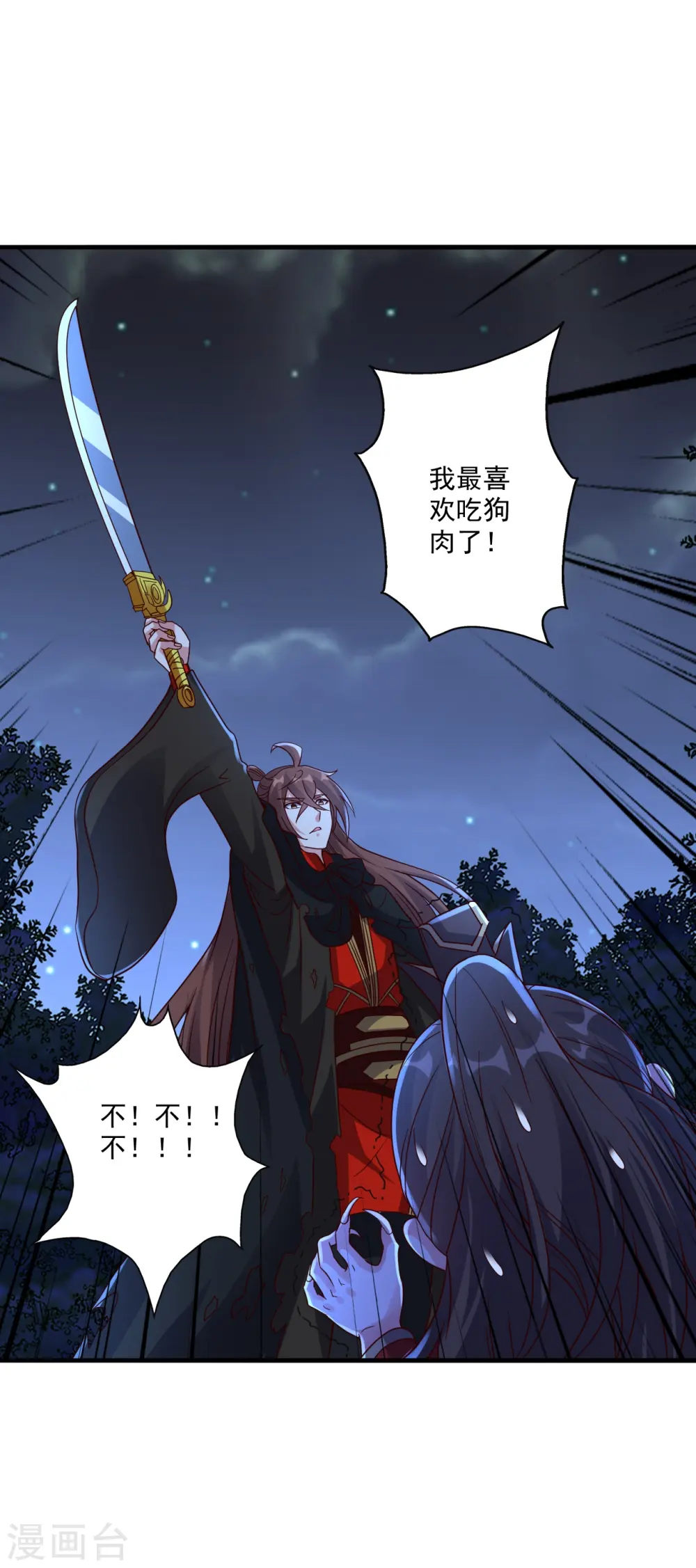 仙武帝尊103漫画,第306话 诛灭嗜血！2图