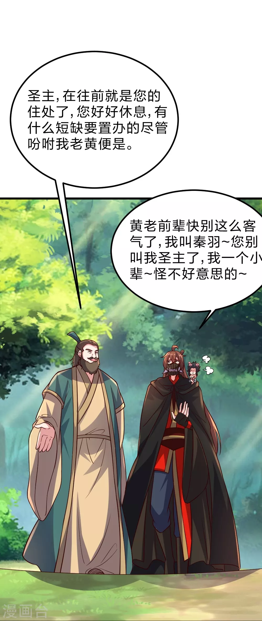 仙武帝尊漫画,第380话 圣体传说1图