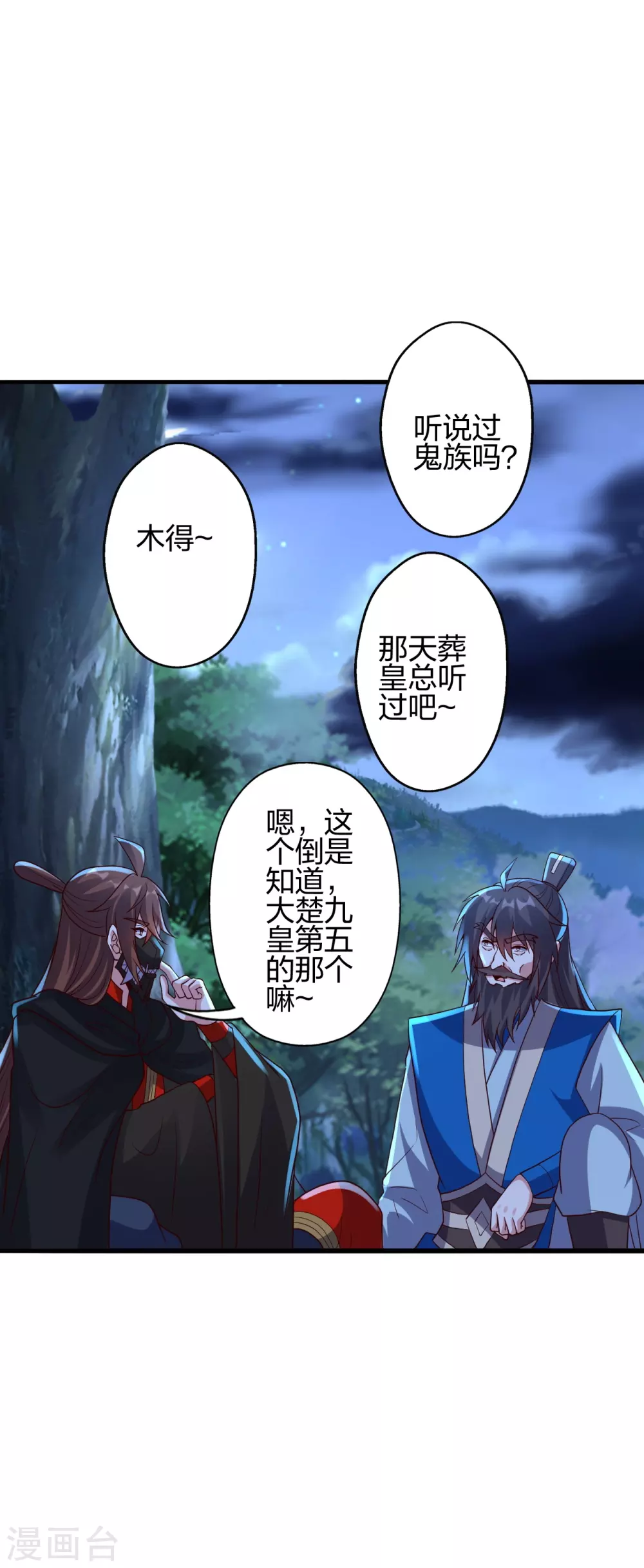 仙武帝尊动漫在线观看星辰影院漫画,第392话 圣主之名！1图