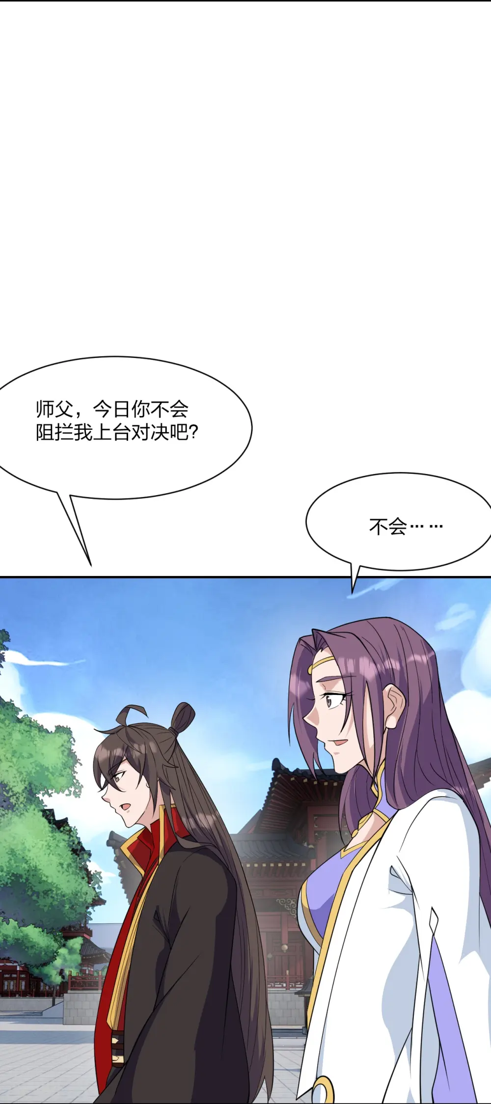 仙武帝尊漫画,第262话 战台上的恋人~2图