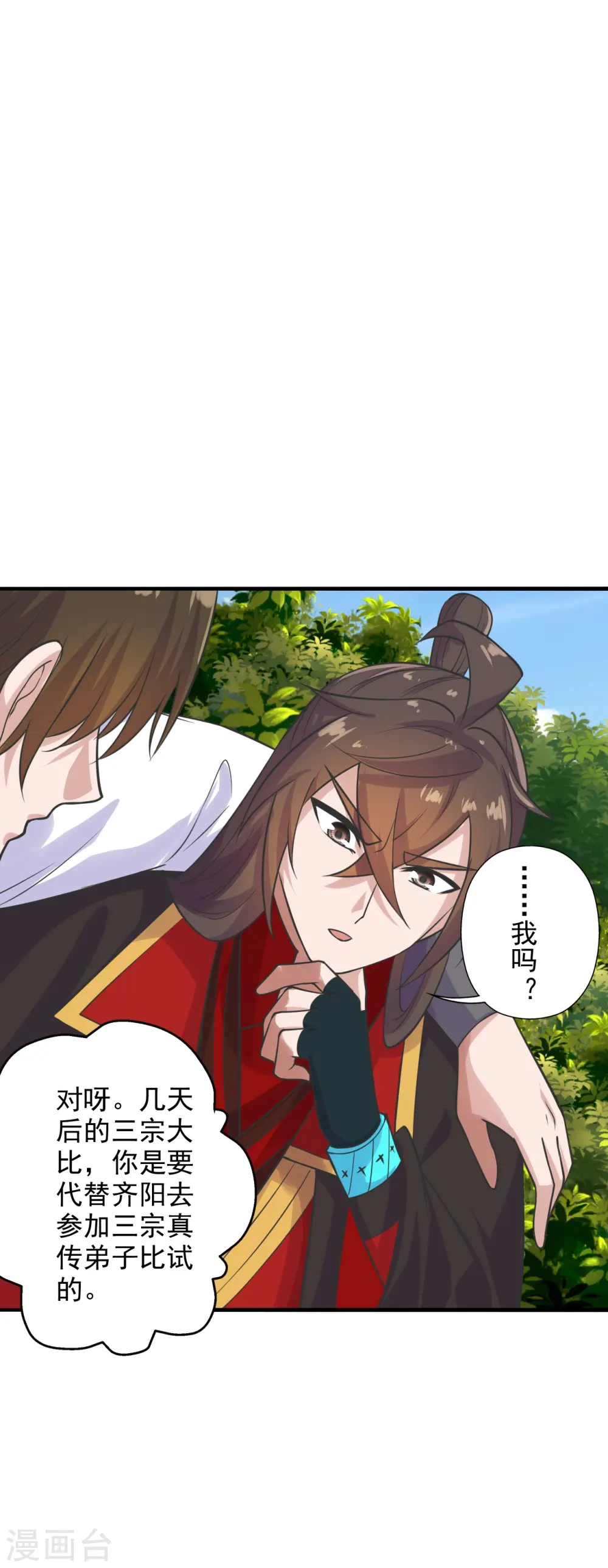 仙武帝尊漫画,第207话 楚萱儿很强势！2图