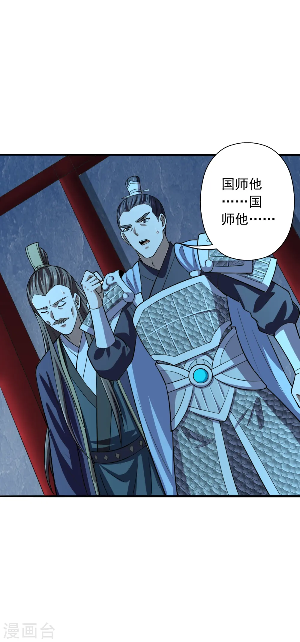 仙武帝尊漫画,第212话 天降上仙！1图