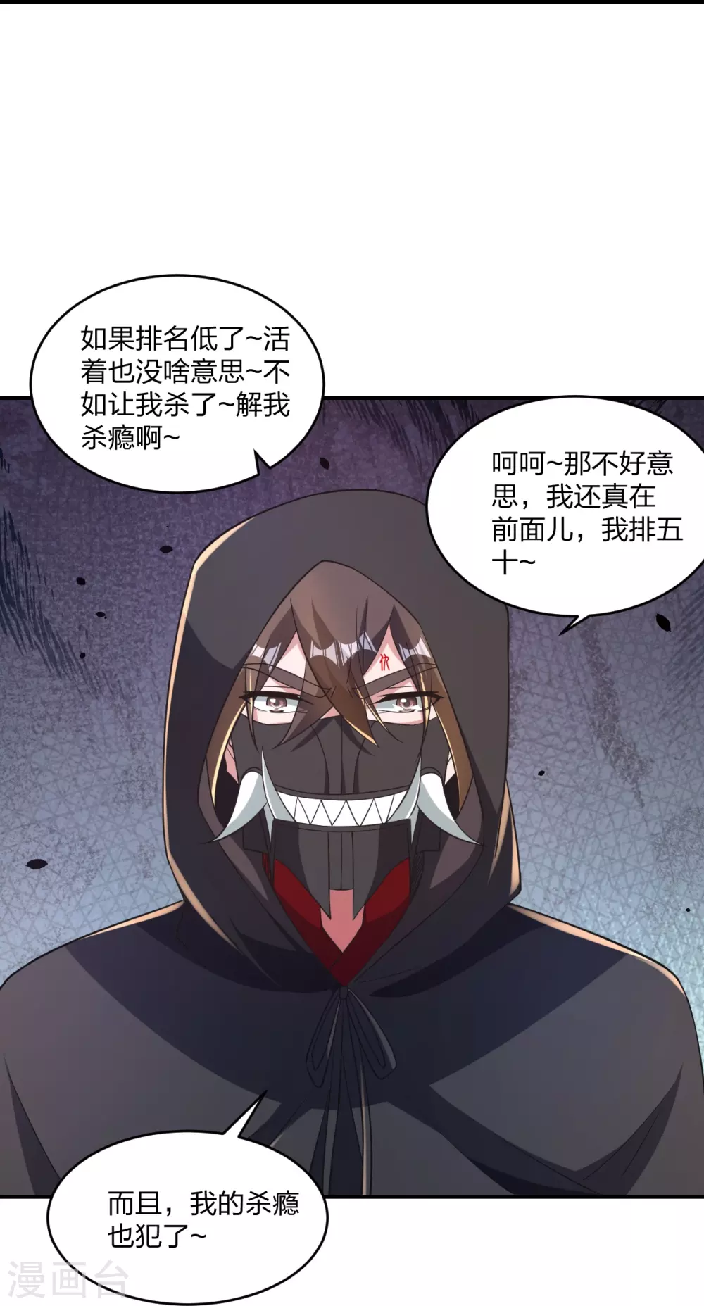 仙武帝尊漫画,第361话 哔王杨三少！2图