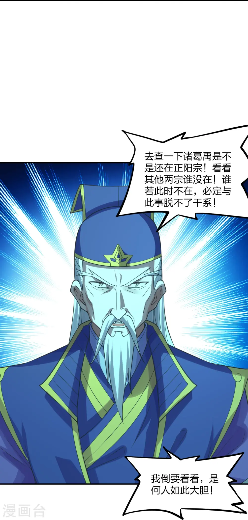 仙武帝尊漫画,第240话 龙魂！1图