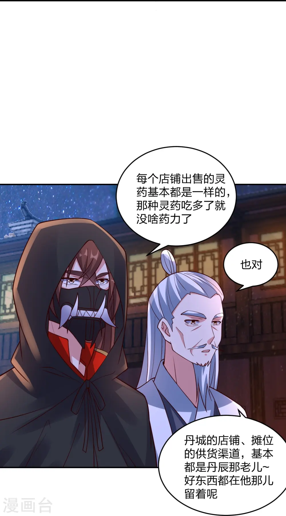 仙武帝尊漫画,第291话 再遇碧游~1图