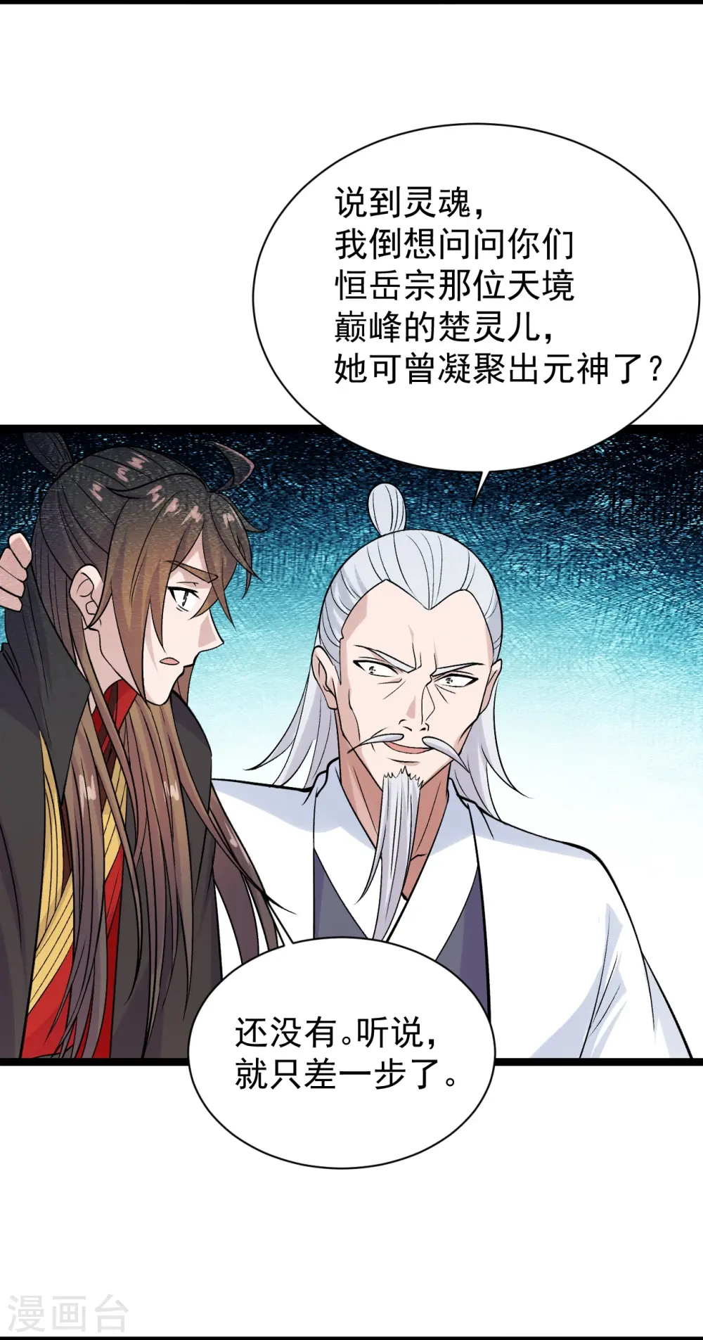 仙武帝尊漫画,第235话 白发女子1图