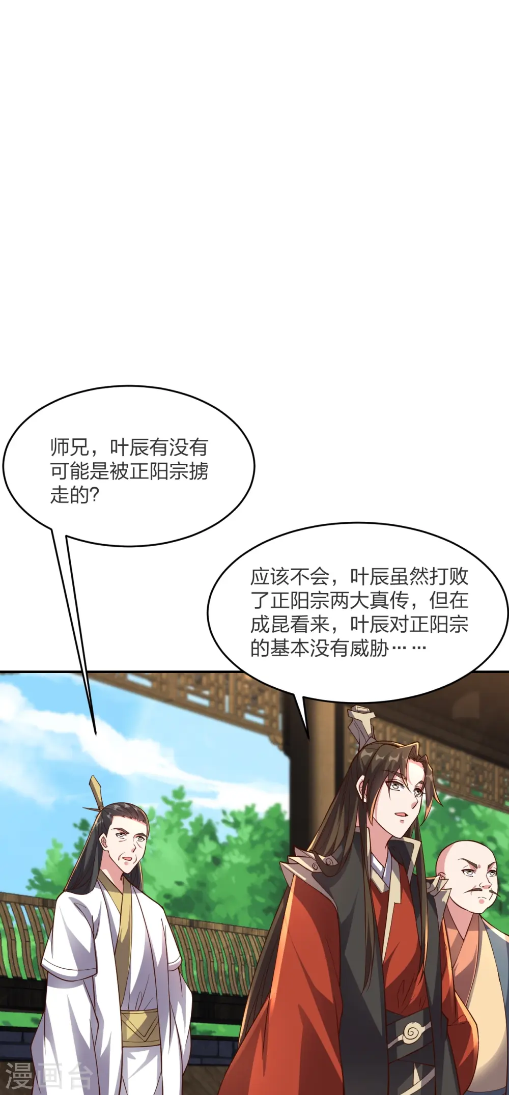 仙武帝尊姬凝霜漫画,第258话 从天而降！2图