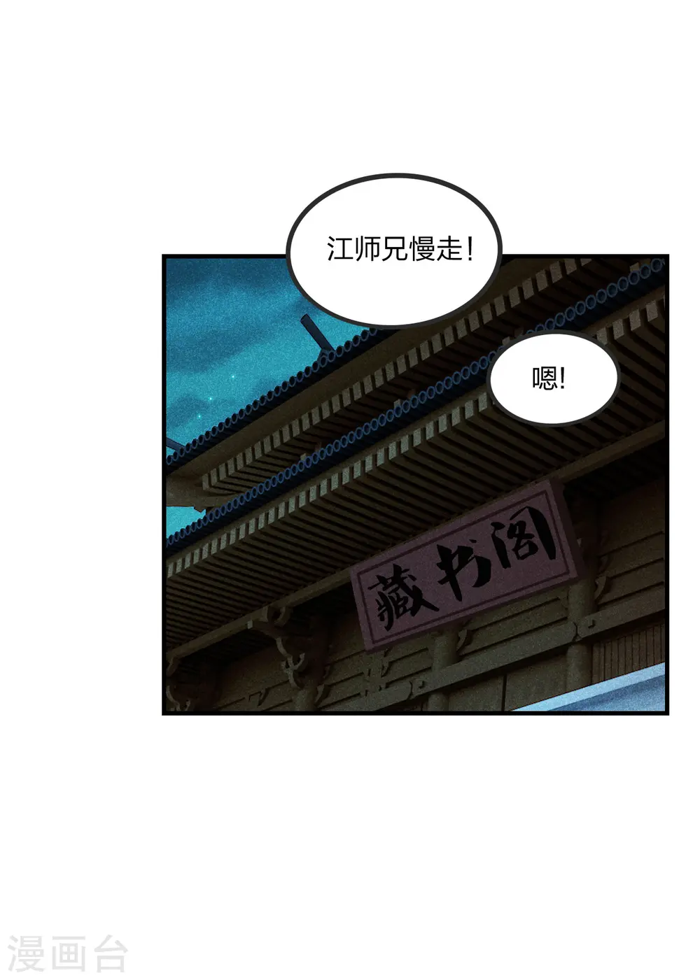 仙武帝尊漫画,第166话 叶辰跑！江阳追！2图