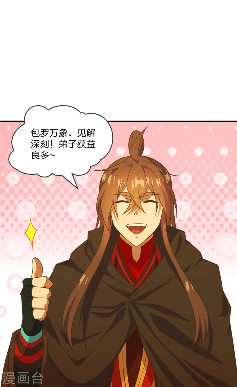 仙武帝尊漫画,第284话 万丹宝典！1图
