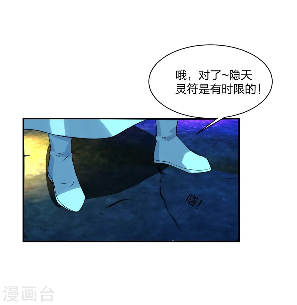 仙武帝尊动漫在线观看完整版免费观看漫画,第240话 龙魂！1图