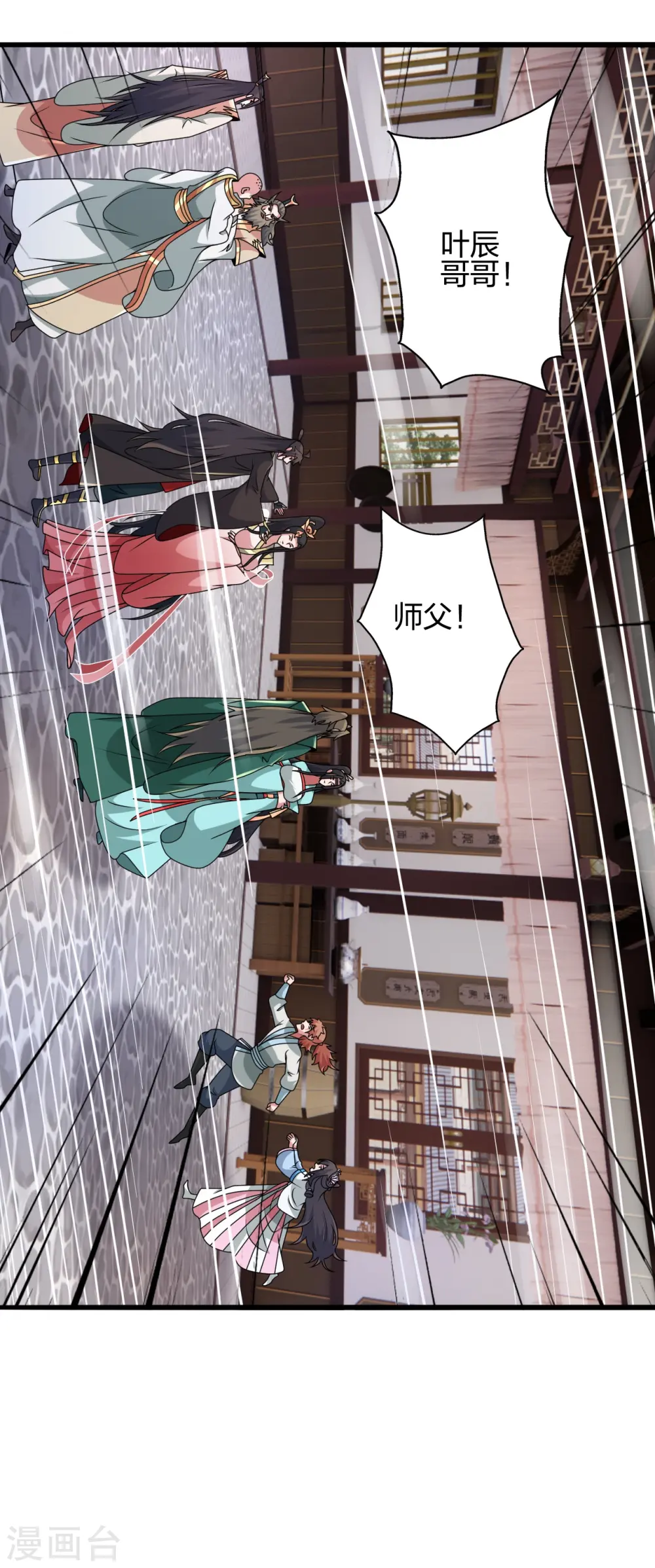 仙武帝尊漫画,第423话 叙别情！1图