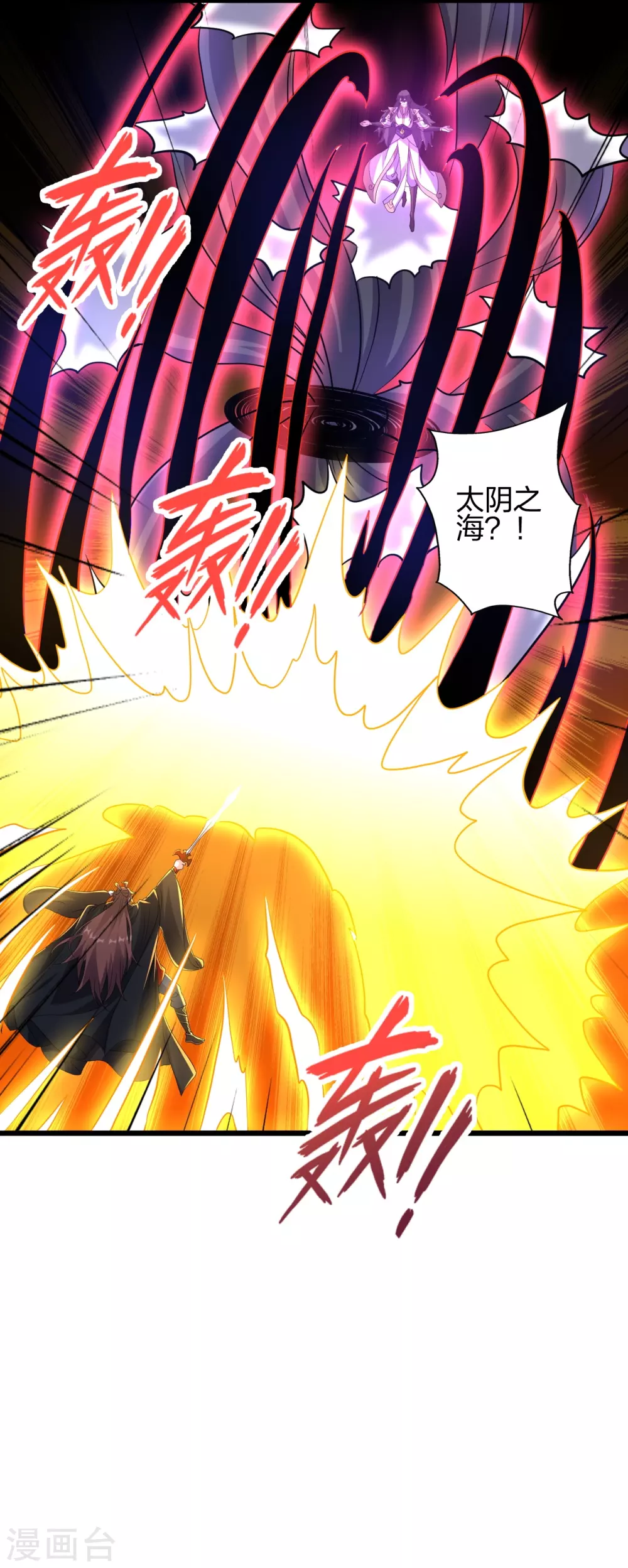 仙武帝尊笔趣阁无弹窗叶辰漫画,第365话 正牌秦羽！2图