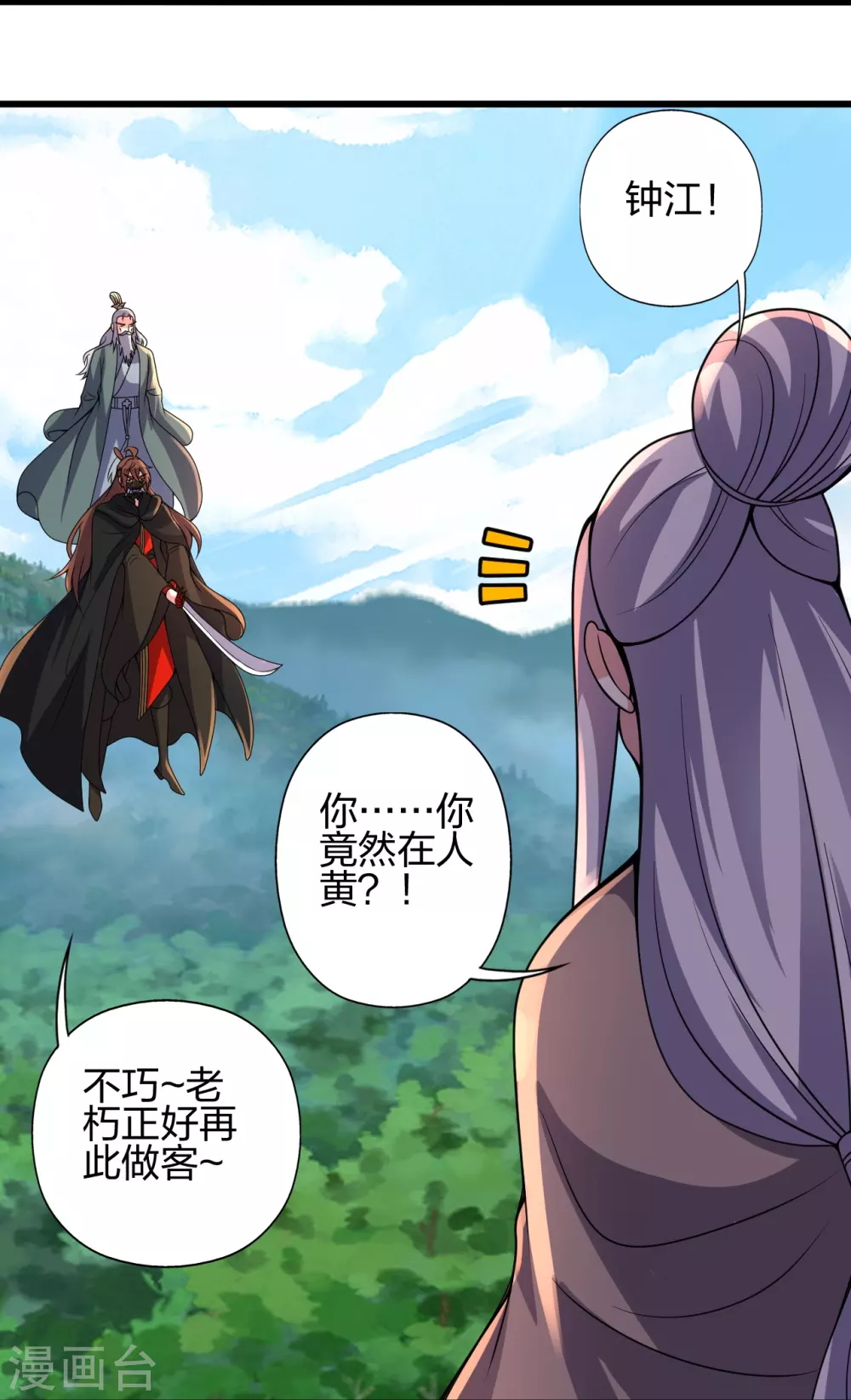仙武帝尊漫画,第383话 反攻！1图
