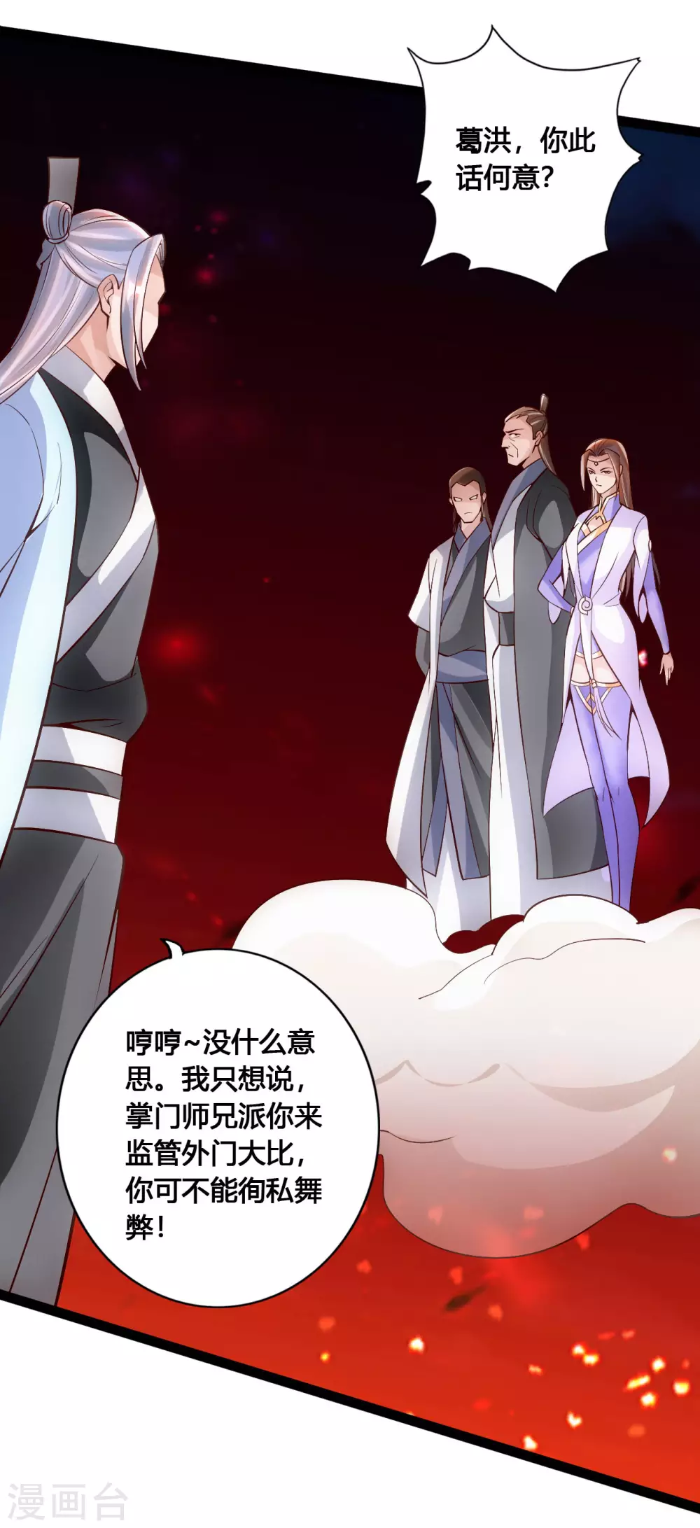 仙武帝尊漫画,第104话 阴险浮出水面！1图