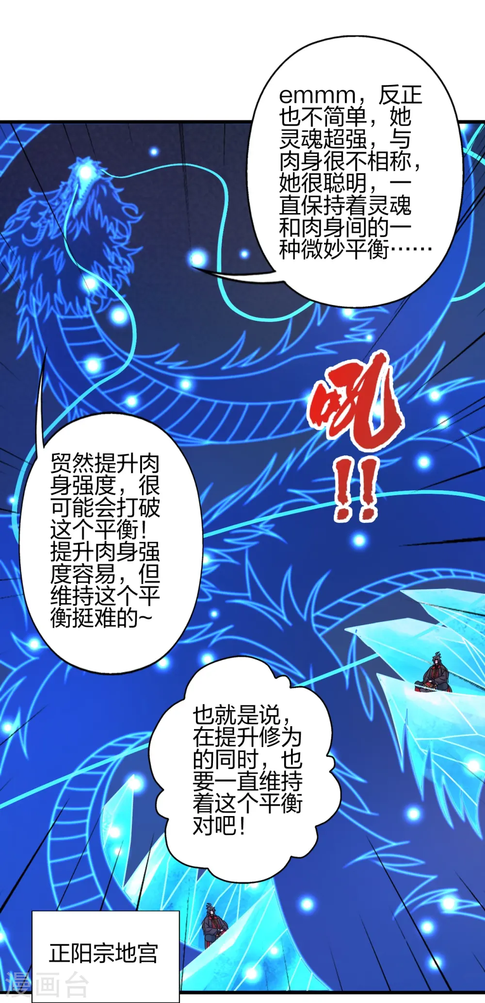 仙武帝尊漫画,第455话 叶辰的秘密~1图