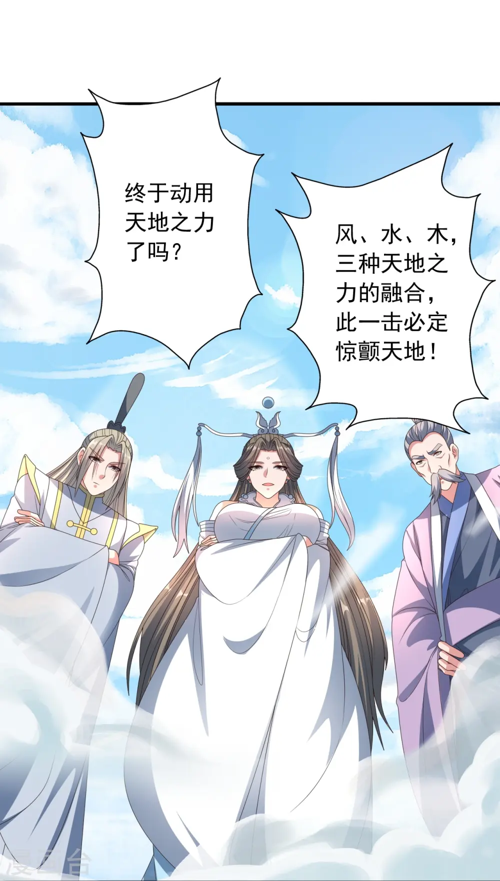 仙武帝尊漫画,第269话 仙轮禁术，再现神威！2图