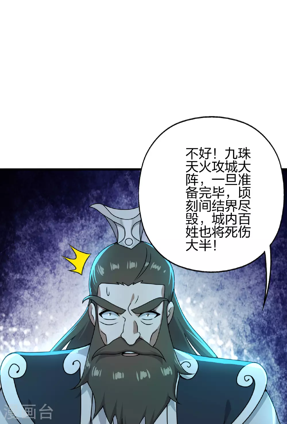 仙武帝尊漫画,第476话 叶辰来援1图