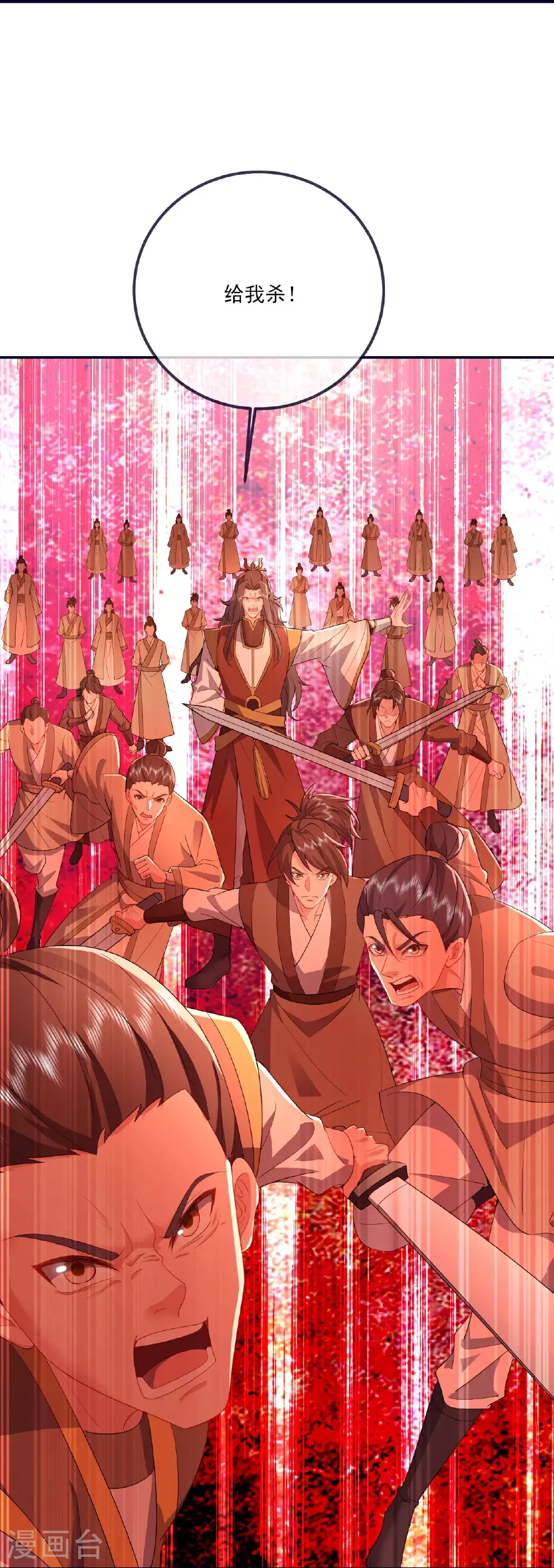 仙武帝尊漫画,第537话 吸引火力1图