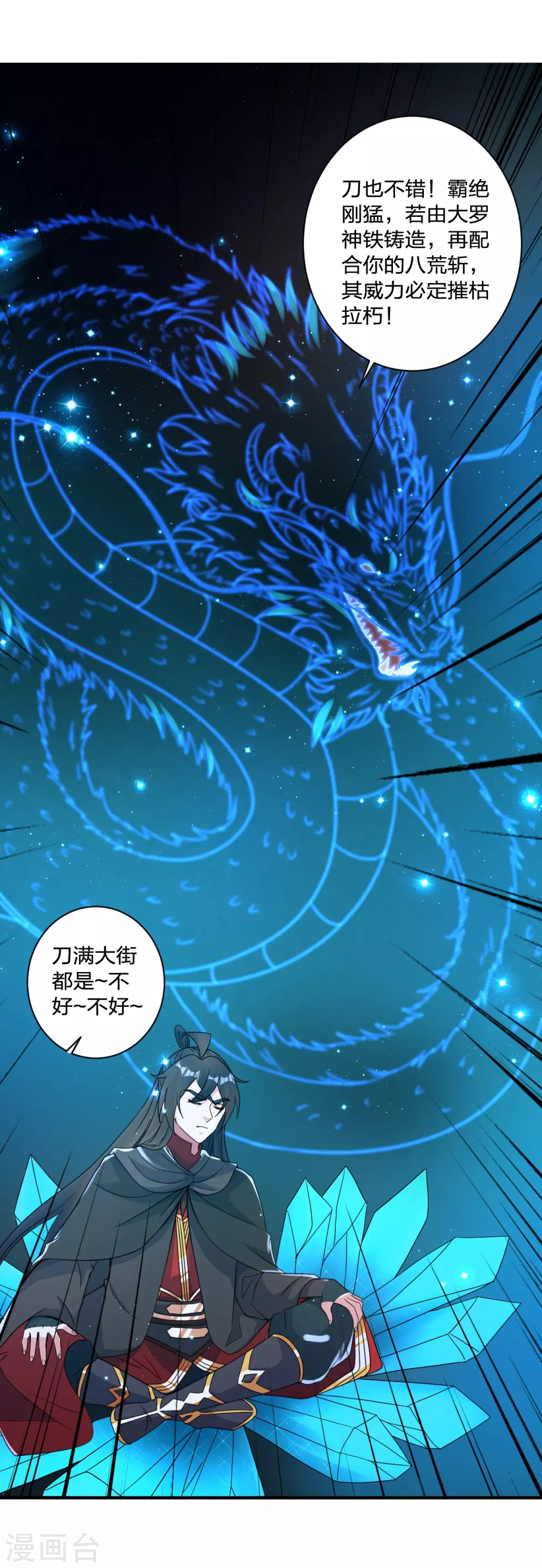 仙武帝尊漫画,第351话 铸器之道！2图