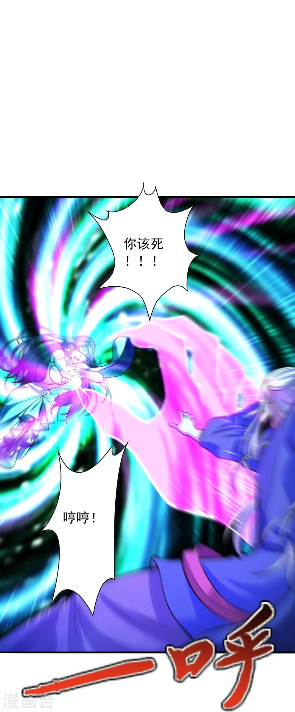 仙武帝尊漫画,第231话 丹鬼！2图