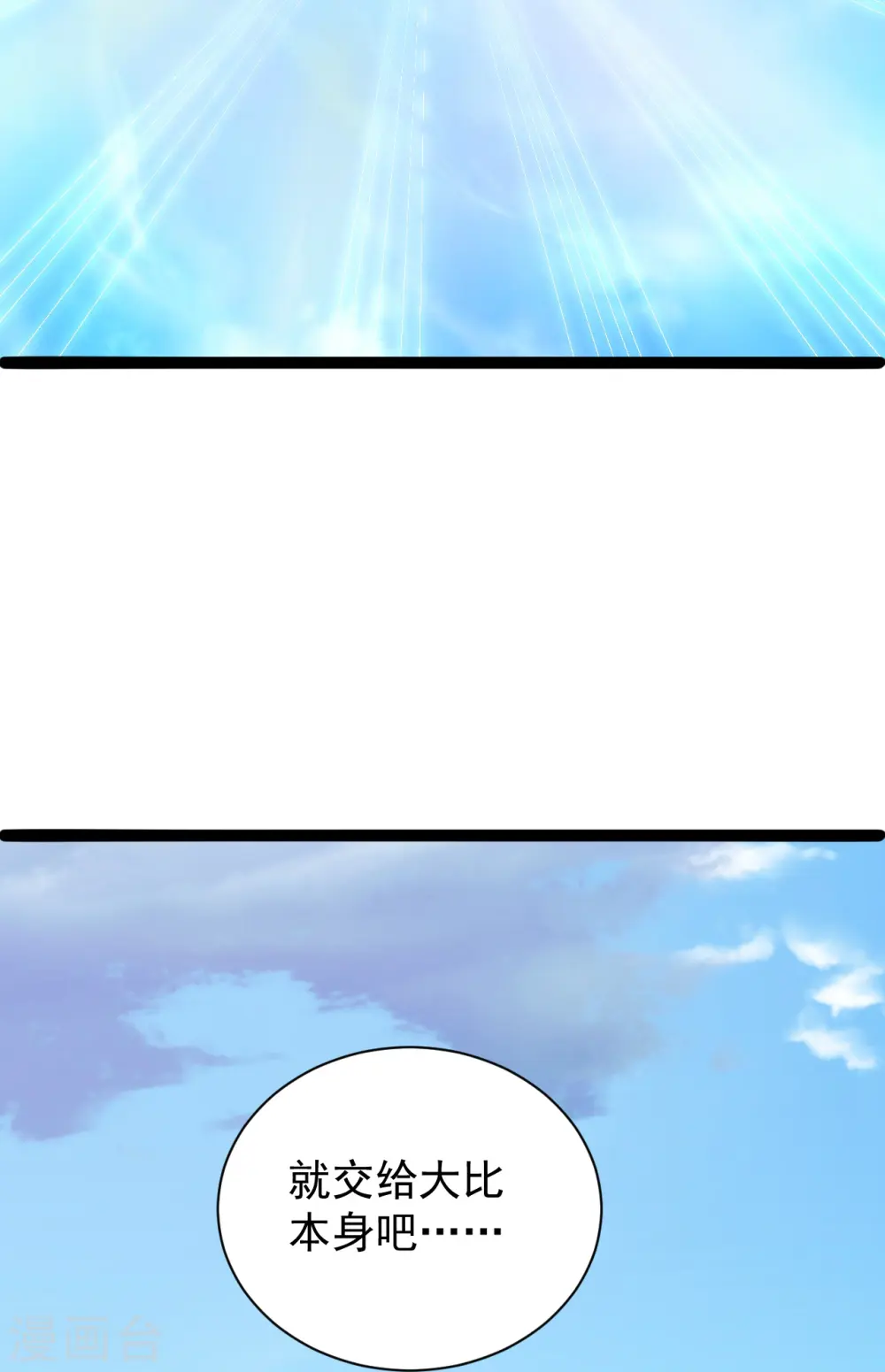 仙武帝尊漫画,第243话 大比开始！2图