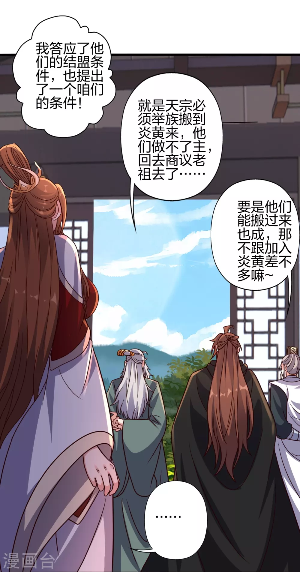 仙武帝尊漫画,第387话 有人在等我！1图