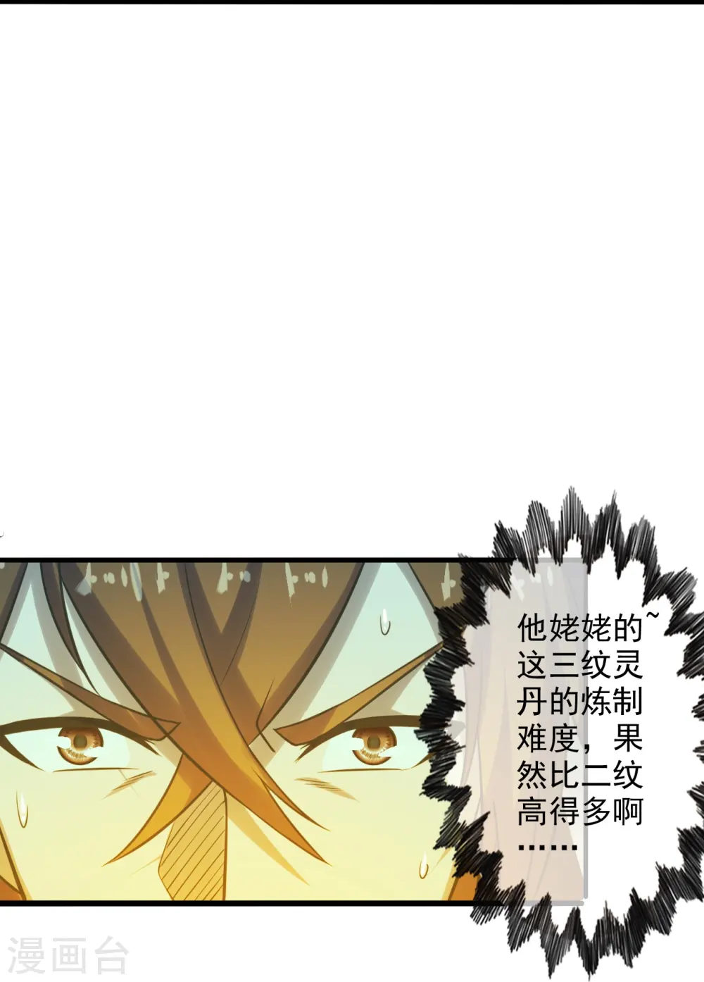 仙武帝尊楚萱被多少人看光了漫画,第209话 初炼三纹灵丹！1图